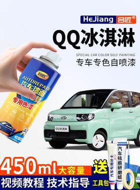 奇瑞qq冰淇淋自喷漆椰子白色薄荷绿色汽车画痕修覆浅藕粉补漆笔