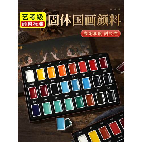 梅林笔庄国画固体颜料初学者套装12色24色中国画水墨画矿物材料用