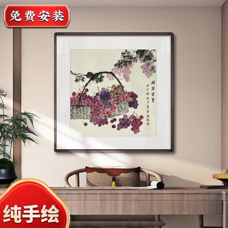 思荷纯手绘水果饭厅葡萄装饰画新中式玄关茶室挂画客厅厨房墙壁画