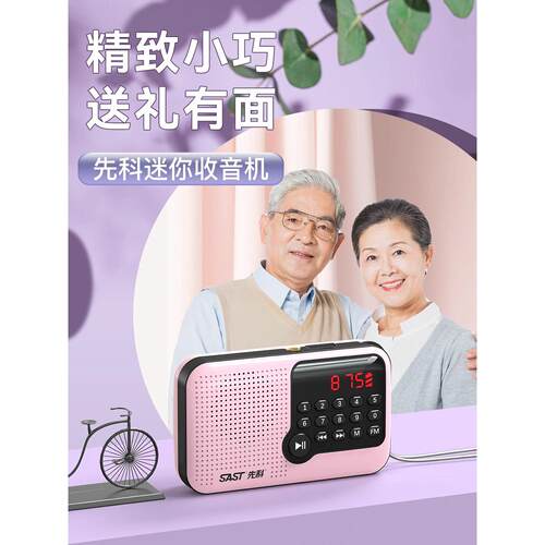 仙科老人收音机2025新款充电迷你小卡便携式老人收音机