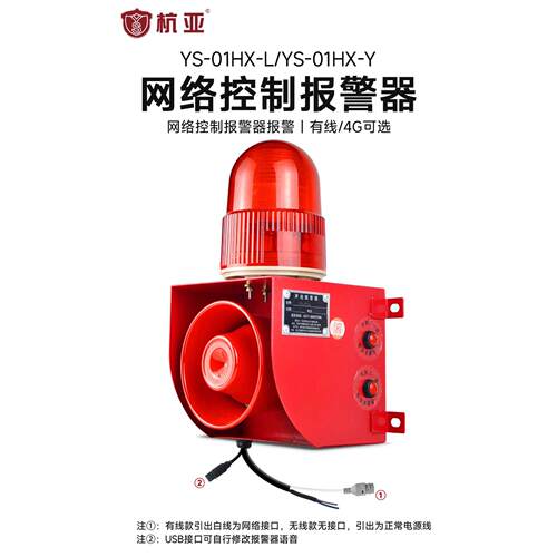 网络声光一体有线网络报警4g远程无线一键式报警主机施工现场车间