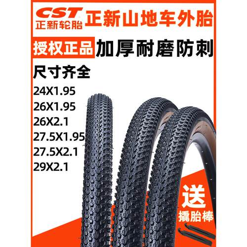 Cst正鑫山地车内外胎26 27.5 29英寸*1.95 2.1防刺加厚自行车公路