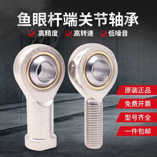 XUDZ日本进口PHS16A ECL内螺纹杆端关节轴承压铸型加油式鱼眼轴承