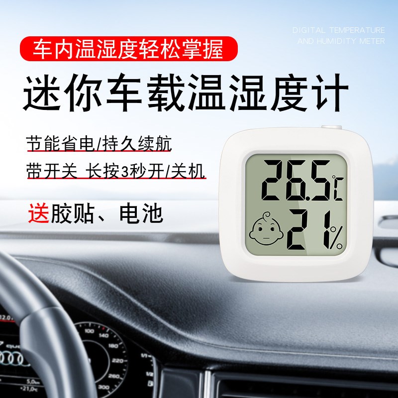 车载迷你电子温湿度计爬宠温度计宠物箱冰箱鸡舍孵化家用室内外