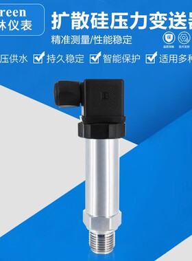 恒压供水压力传感器 扩散硅压力变送器4-20mA气压液压变送器RS485