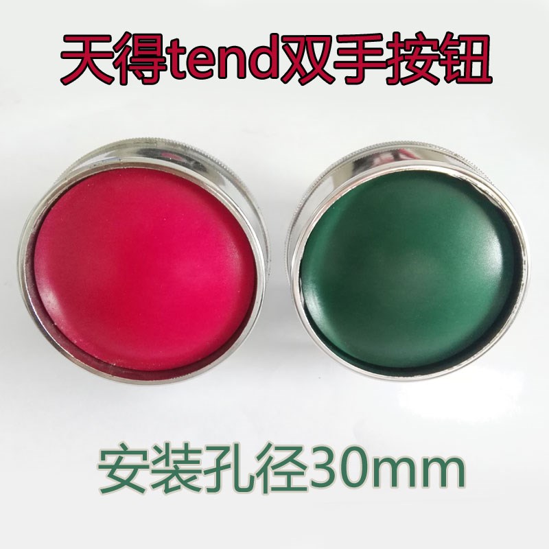 正品Tend天得大头启动按钮开关TBDR-301-G/B/R冲床双手操作按钮