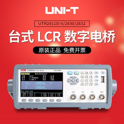 优利德UTR2811D-II台式LCR数字电桥UTR2830/2832电阻电容测试仪