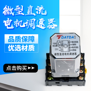 台达微型直流电机马达调速器 900连续封口机 8脚220V电机调速开关