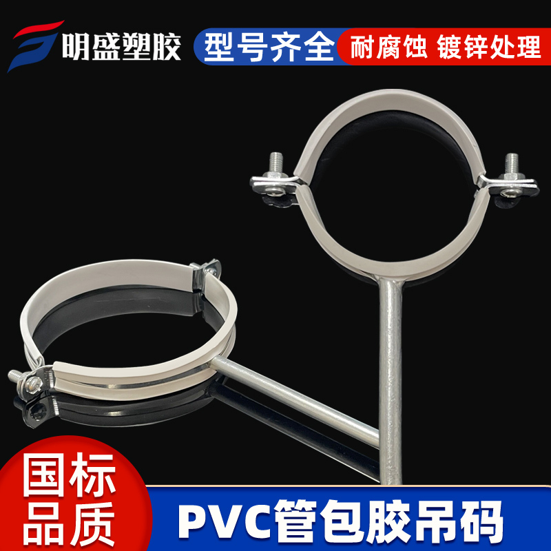 镀锌包胶吊码水管码吊卡管卡夹子PVC排水支架喉箍喉夹固定水管夹