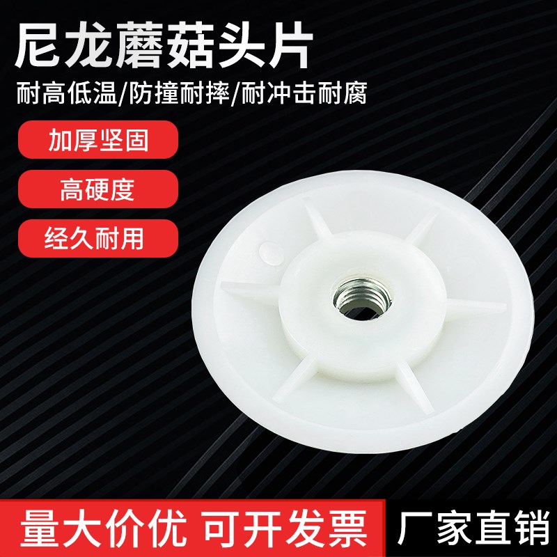 冷库蘑菇头片M12冰库蘑菇钉片尼龙包塑螺母片M10导轨型材安装配件