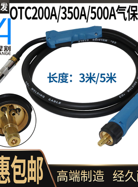 气保焊枪OTC200A350A500A二保焊枪二氧化碳焊机焊把线二保焊配件
