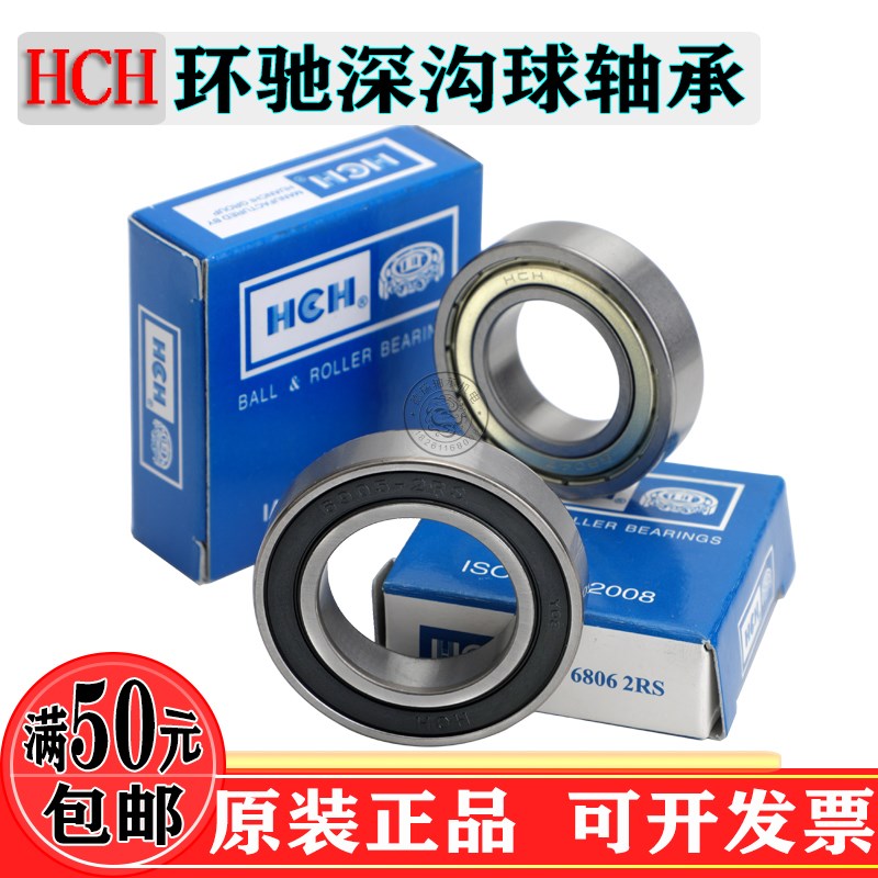 HCH环驰小轴承695/696/697 /698/699/685/686/687/688/689ZZ/2RS