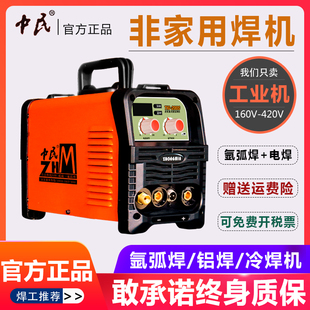 中民三乔氩弧焊机200/250/315/400两用不锈钢焊铝220V/380V双电压