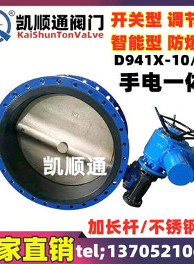 D941X-10/16电动法兰蝶阀DN65 300 400 500 600 700 800 900 1000