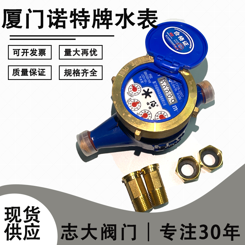 厦门诺特水表LXSY全铜 4分6分旋翼式滴水 立式 热水 干式防滴水表