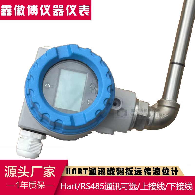 Hart通讯型磁翻板捆绑远传RS485液位计干簧管液位计捆绑式变送器