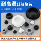 耐高温矽胶阻流塞防撞卡扣式 塞头减震防尘密封橡胶高弹性孔塞闷头