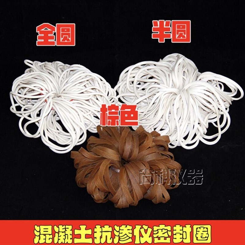 抗渗皮套 全圆 半圆 地质抗渗仪密封圈 密封胶工程用橡皮实验室