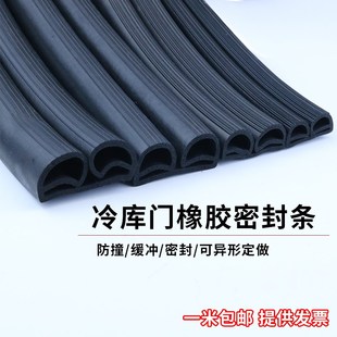 三元 乙丙橡胶冷藏柜冷库门密封条B型双e型专用保温防尘冷库密封条