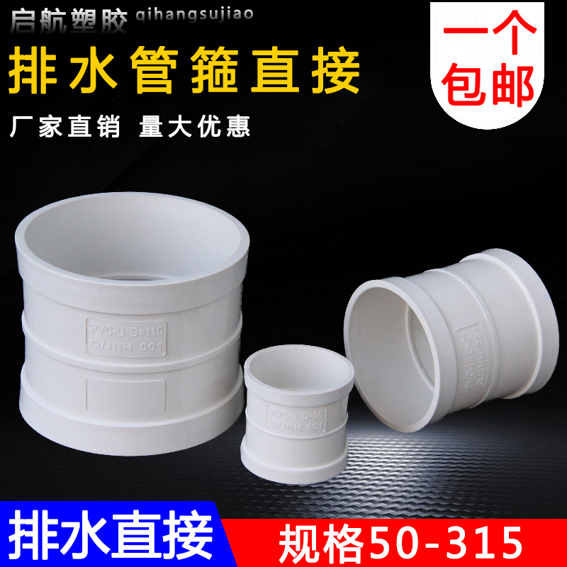 PVC直接 管箍 排水管直通接头 下配件50 75 110 160 200 250 315
