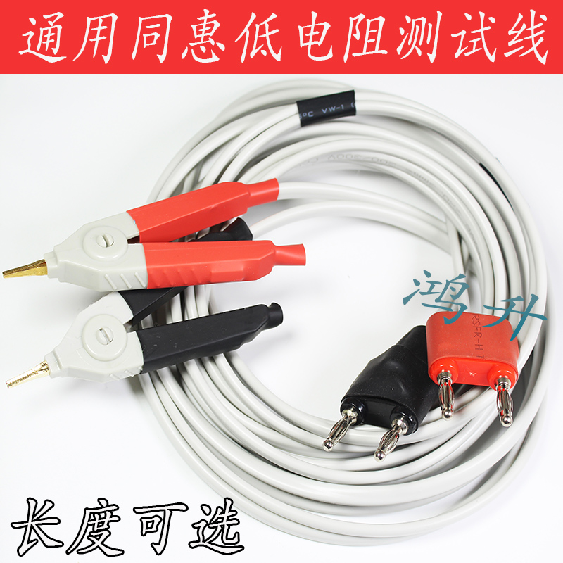 常州同惠TH26050S直流低电阻仪测试线适用于TH2516B/A/TH2515代用