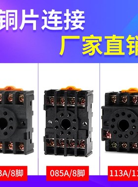 时间继电器底座PF083A PF113A PF085A插座子MK2P AH3 DH48S JTX