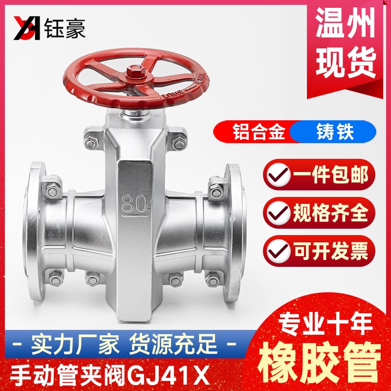 钰豪铝合金管夹阀铸铁GJ41X耐磨加强型胶管尾矿浆铜铁金沙DN50 80