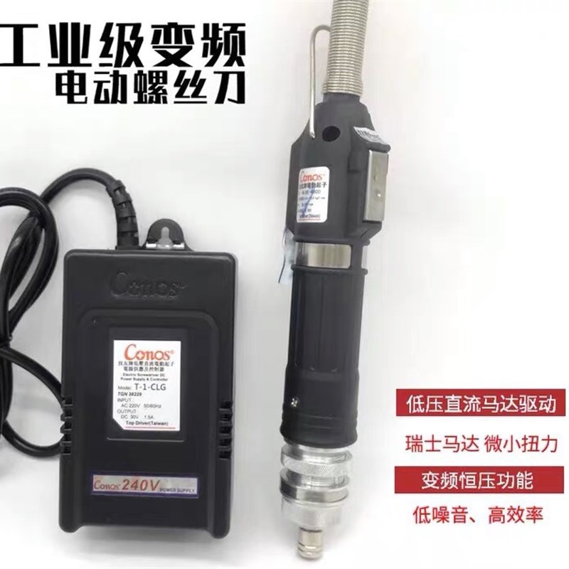 台湾CONOS技友电动起子F4000 RE4300 RE4500RE4800电动螺丝起子电