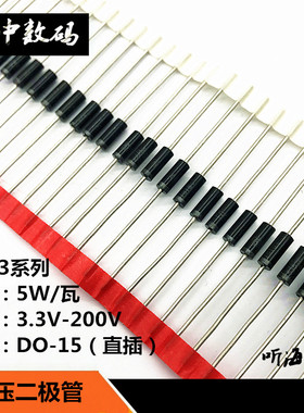 5W稳压管1N5338 5349 5359B 5.1V9.1V12V15V24V100V150V200V 10只