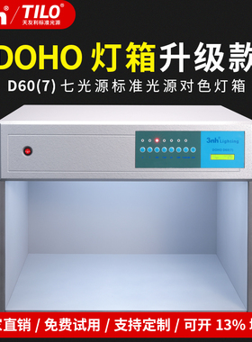 D65对色灯箱多色温跳灯检测A灯国际标准光源实验室色差对比D60(7)