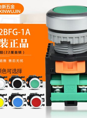 正品台湾天得tend平头按钮 TN2BFG-1A 22厘平头按钮 自锁 1常开