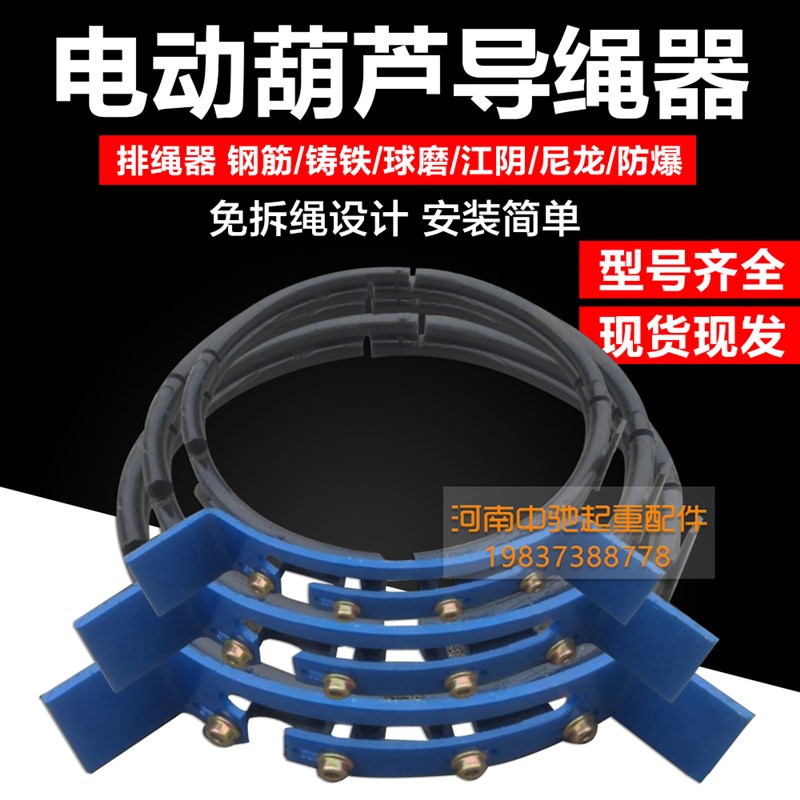 CD1钢丝绳电动葫芦导绳器 0.5/1/2/3/5/10T 吨/钢筋排绳器/刹车