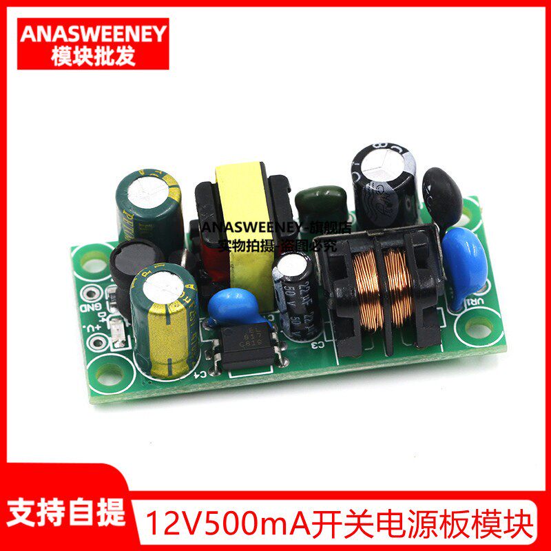 12V500mA开关电源板模块/5W恒压电源/220V ac--dc转12V稳压电源