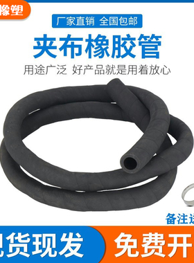 黑色夹布套管水泵高压防爆耐压磨橡胶管1寸2寸花园输水软管6分 25