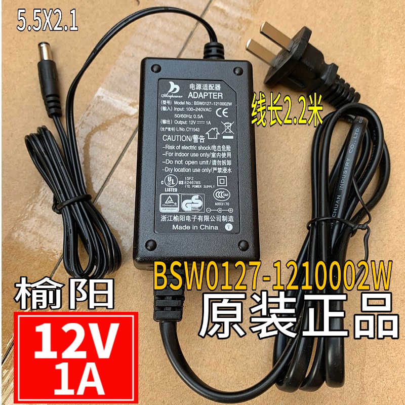榆阳12V1A电源适配器BSW0127-1210002W带线双线两芯充电器变压器