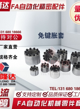 MLAT BDF-A25-28-30-35-40-45-50-55-60-65 胀紧连接套免键轴衬