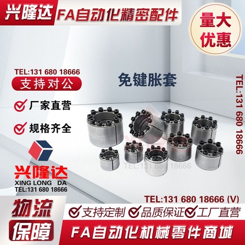 MLAT BDF-A25-28-30-35-40-45-50-55-60-65 胀紧连接套免键轴衬