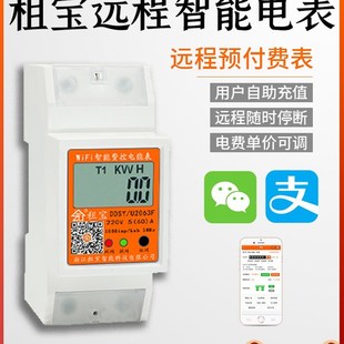 智能WIFI电表4G预付费扫码二房东远程出租房公寓电度表电子式租宝