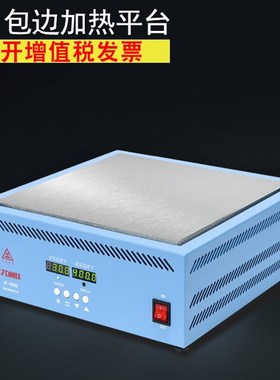 JFTOOIS 300*300MM 966-3030 包边防烫手加热平台 BGA植球加热板