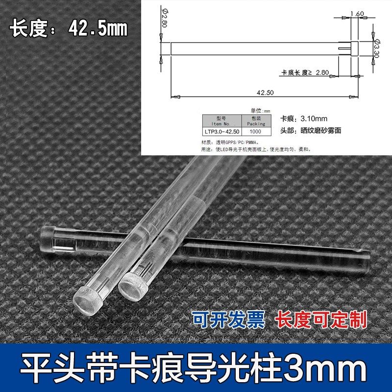 直径3mm平头带卡痕导光柱PC透明led灯罩导光帽 长42.5mm贴片灯珠,工业油品/胶粘/化学/实验室用品,马弗炉/电阻炉/实验炉,淘宝优惠券,粉丝福利购,淘宝优惠卷