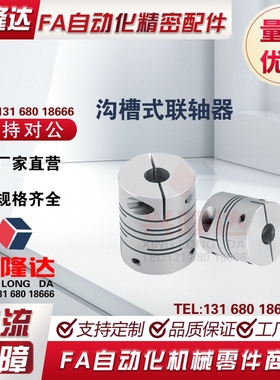 沟槽式联轴器C-GSACL16/20/25/32-4-5-6-8-10/11/12/14/7/15/40