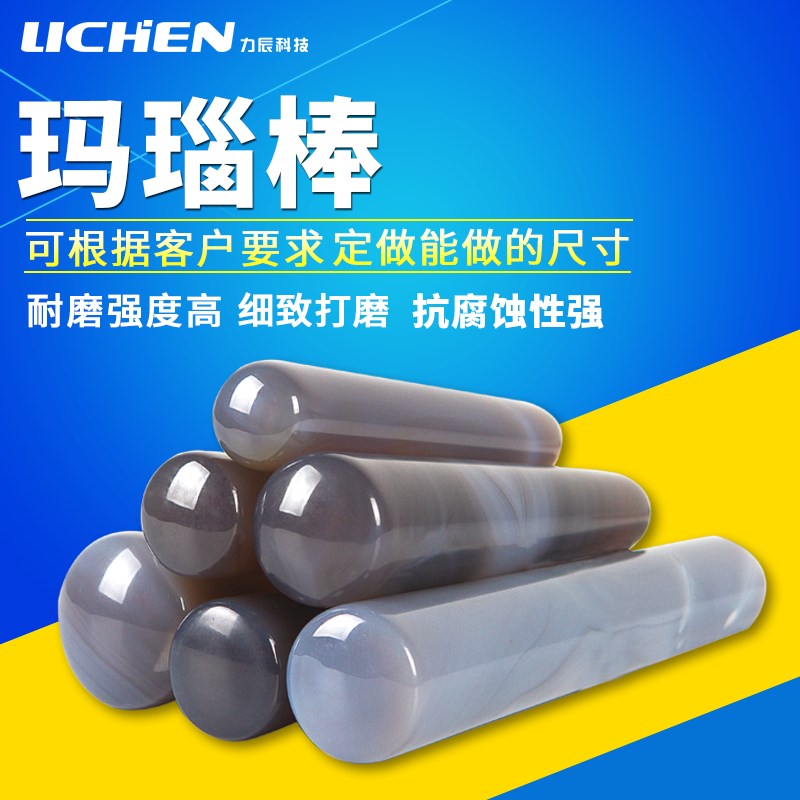 力辰科技玛瑙研钵棒研磨棒研磨杵40 60 80 100 110 120 130 150mm