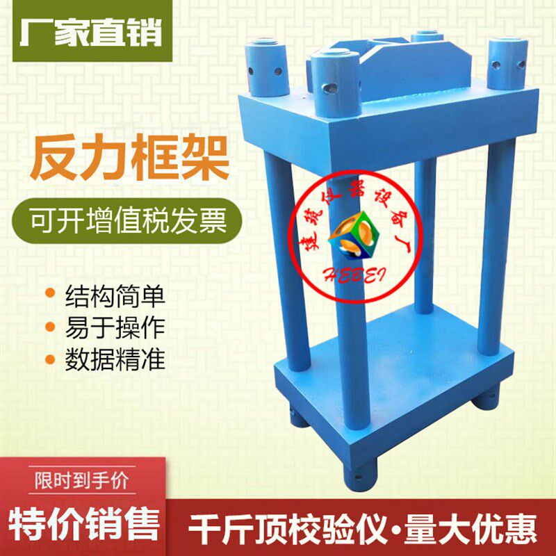 反力框架千斤顶 无侧限试模制备仪器 试验反力框架 50T反力框架子