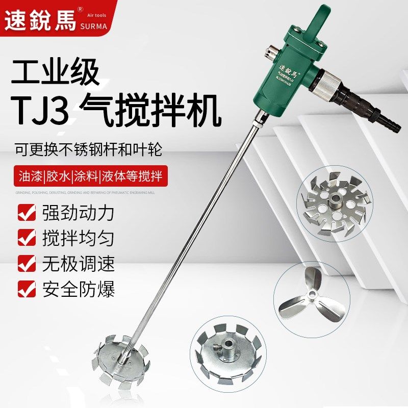 速锐马TJ3气动搅拌机油漆涂料胶水液体搅拌器手持式防爆搅拌工具,橡塑材料及制品,塑料盒/塑料箱/塑料柜,淘宝优惠券,粉丝福利购,淘宝优惠卷