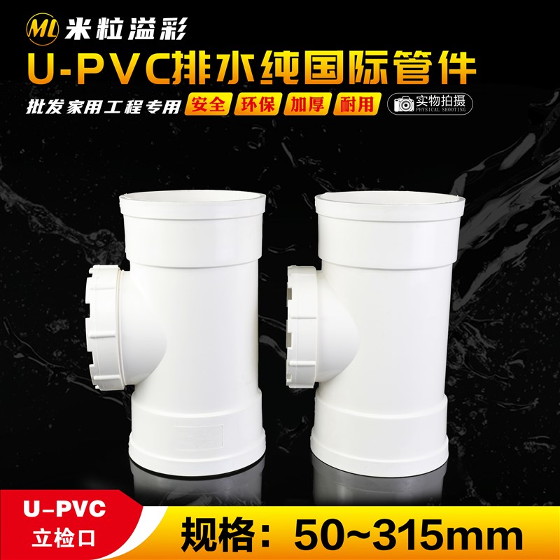 PVC排水立检口三通接头下水道工程家用加厚塑料管件管材配件大全
