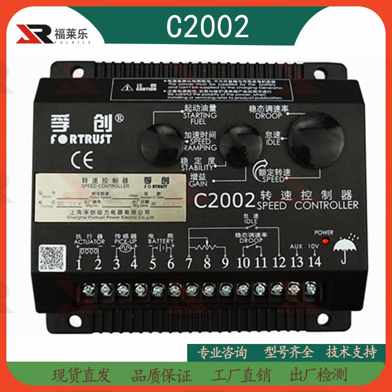 柴油发电机组原装C2002调速板上海孚创转速控制器C2003电子调速器