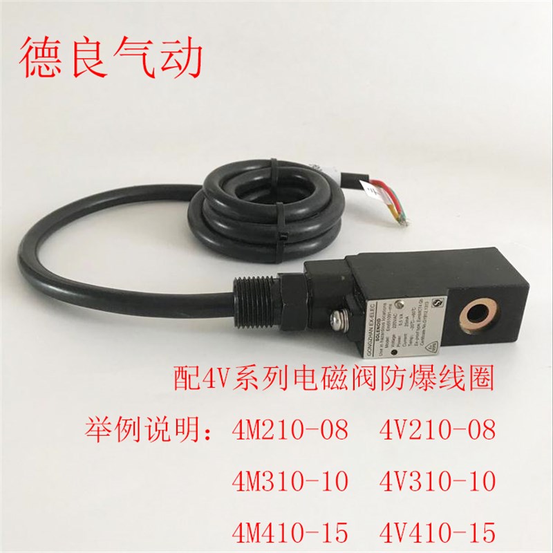 Ex0960A电磁阀防爆线圈EM-1.1/CX em5510901-ms气动控制阀Ex0961A