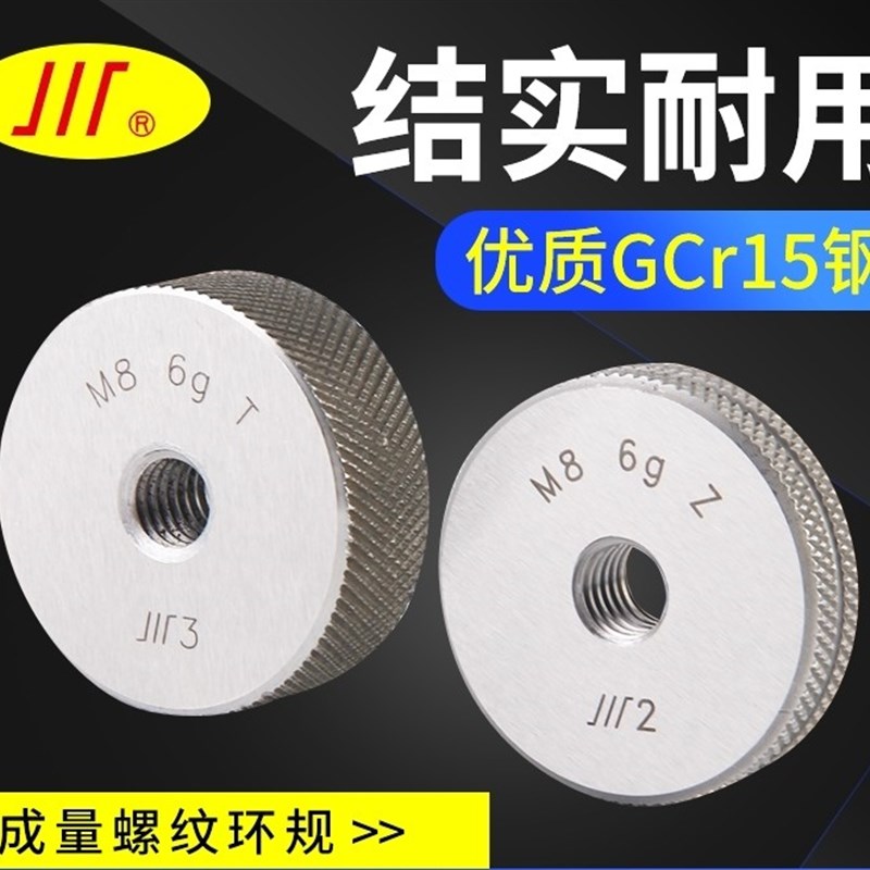 成量螺纹环规套装 检具通止规M3 M4 M5 M6 M7 M8光滑牙规量棒环规