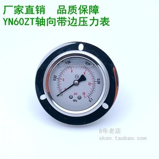 0.1MPa轴向带边耐震压力表YN60ZT液压油压表0 4PT 1.6MPA接头ZG1
