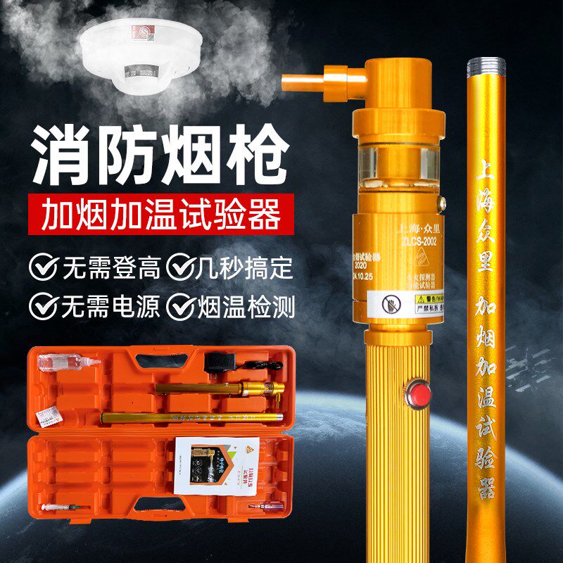 烟枪消防测试检测感烟感温火灾电子加烟二合一消防维保测试工具